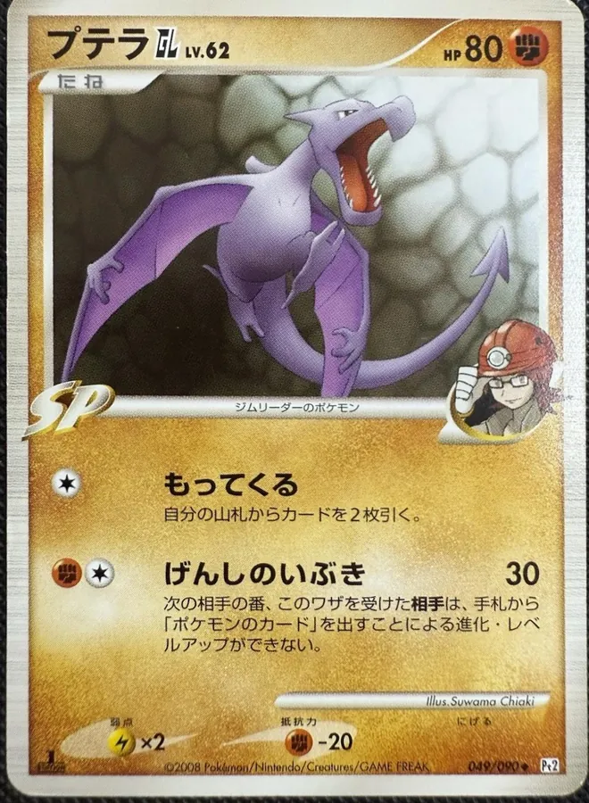 Aerodactyl GL [1st-Edition]